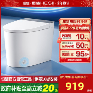HEGII恒洁轻智能马桶自动冲水小户型家用坐便器521