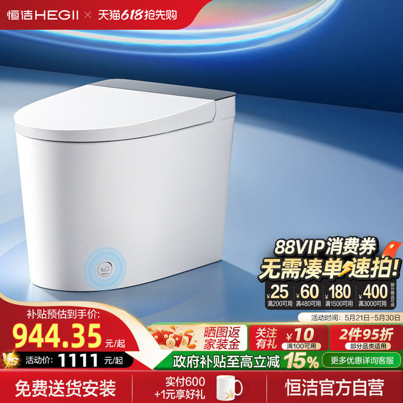 【政府补贴】恒洁轻智能马桶自动冲水小户型家用坐便器521