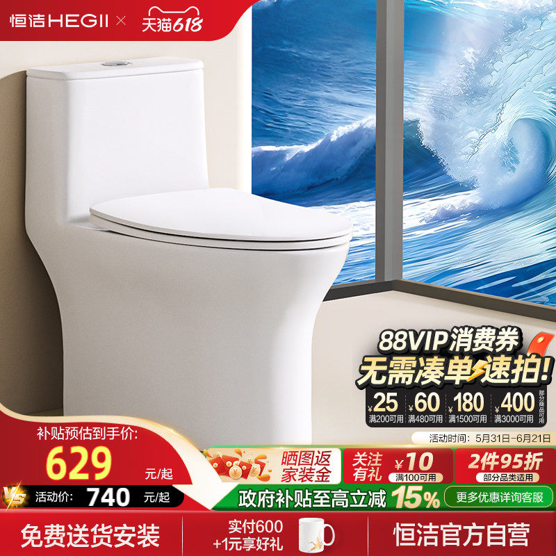 【政府补贴】恒洁小户型虹吸式家用马桶节水静音防臭抑菌坐便513