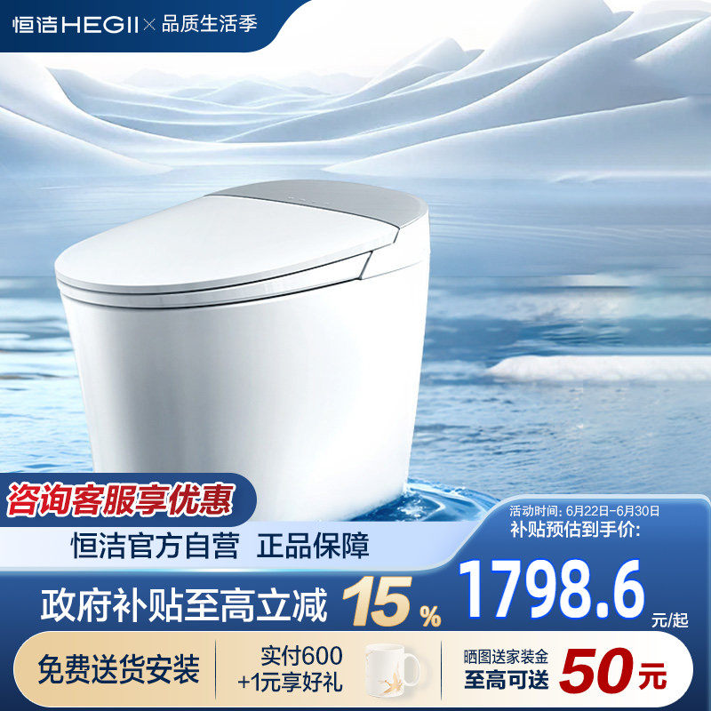 恒洁零压智能马桶脚感冲水小户型家用多水型智控冲水H3A