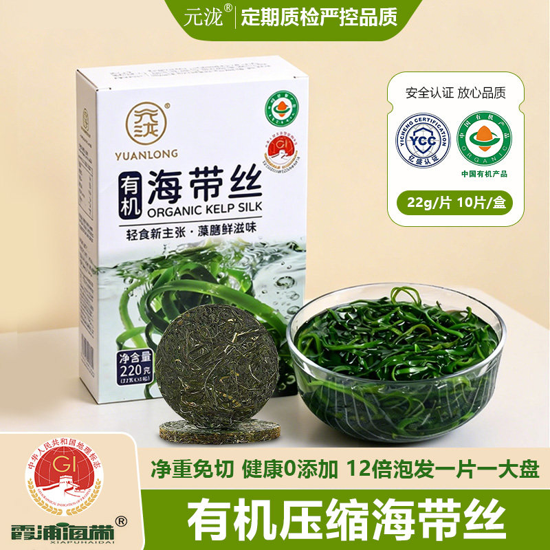 元泷有机压缩海带丝烘干免洗免切凉拌菜低钠0脂无添加独立礼盒装
