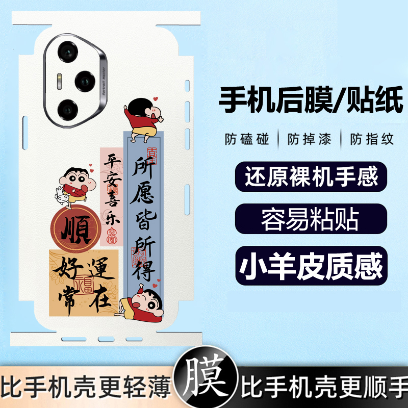 坎宁安适用荣耀90手机膜80GT好运常在70se后贴90lite背膜60Pro彩膜贴纸50pro镜头膜50se喜庆50m彩膜70pro贴膜
