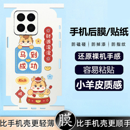 坎宁安适用OPPOFindX9Pro手机贴膜X8Ultra全身贴X8s后贴X7背膜X6马年贴纸X5镜头膜X3喜庆X2新年X7pro保护X9潮