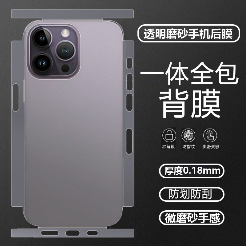 坎宁安适用苹果15手机贴膜iphone16promax透明13磨砂膜14背膜12侧边贴11贴纸16镜头膜xs后背贴XR全身膜7保护