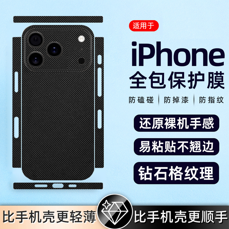 坎宁安适用苹果17手机背膜iphone17promax商务17Air磨砂17pro男女16钻石纹15贴纸14镜头膜xs新年红XR全包边潮