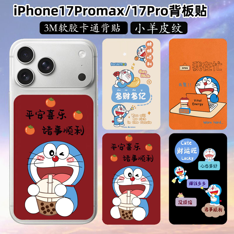 坎宁安适用苹果17promax手机后背贴膜iPhone17pro背板彩膜ip17pro卡通保护贴纸新年叮当猫保护膜彩色膜时尚