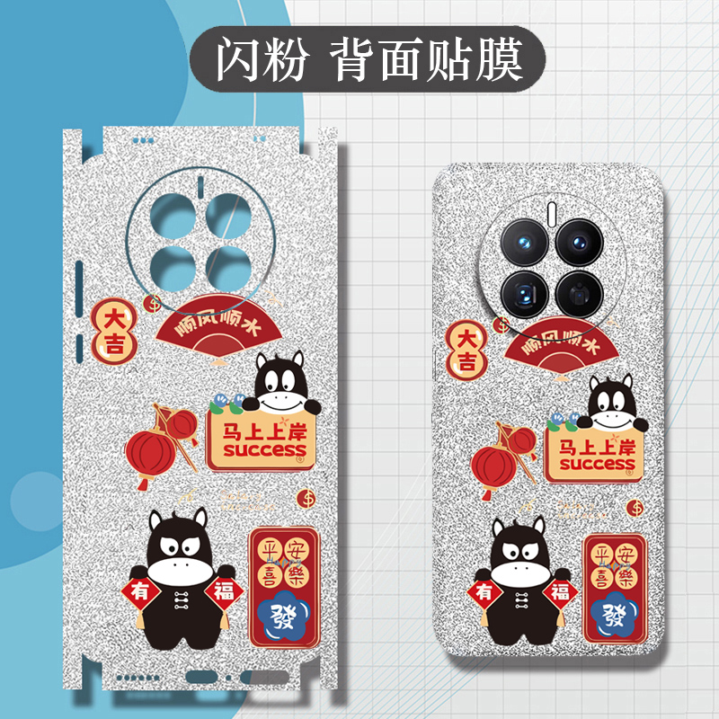 坎宁安适用华为mate70手机彩膜mate60RS发财50pro有福40背膜P70马年贴纸mate70pro+镜头膜50E马上40lite马年