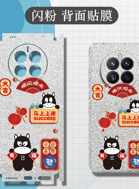 坎宁安适用华为mate70手机彩膜mate60RS发财50pro有福40背膜P70马年贴纸mate70pro+镜头膜50E马上40lite马年