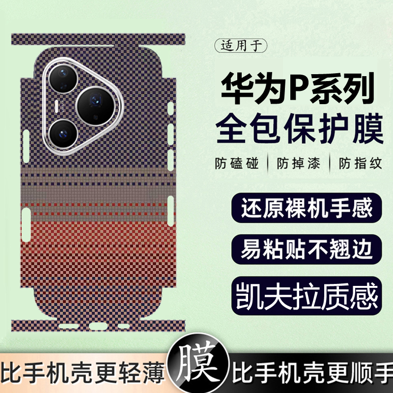 坎宁安适用华为Pura80手机背膜p70凯夫拉纹70ultra商务全包边P70一体贴纸p80pro镜头膜P80pro+创意80Ultra潮