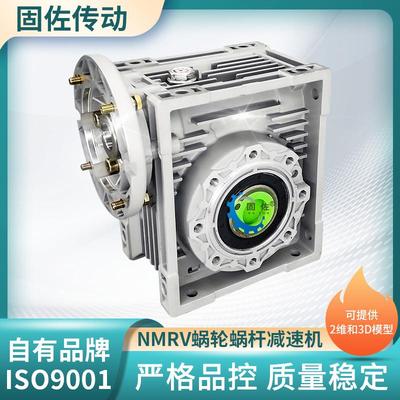 nmrv伺服减速机RV030小型蜗轮蜗杆减速机铝合金蜗轮蜗杆减速机