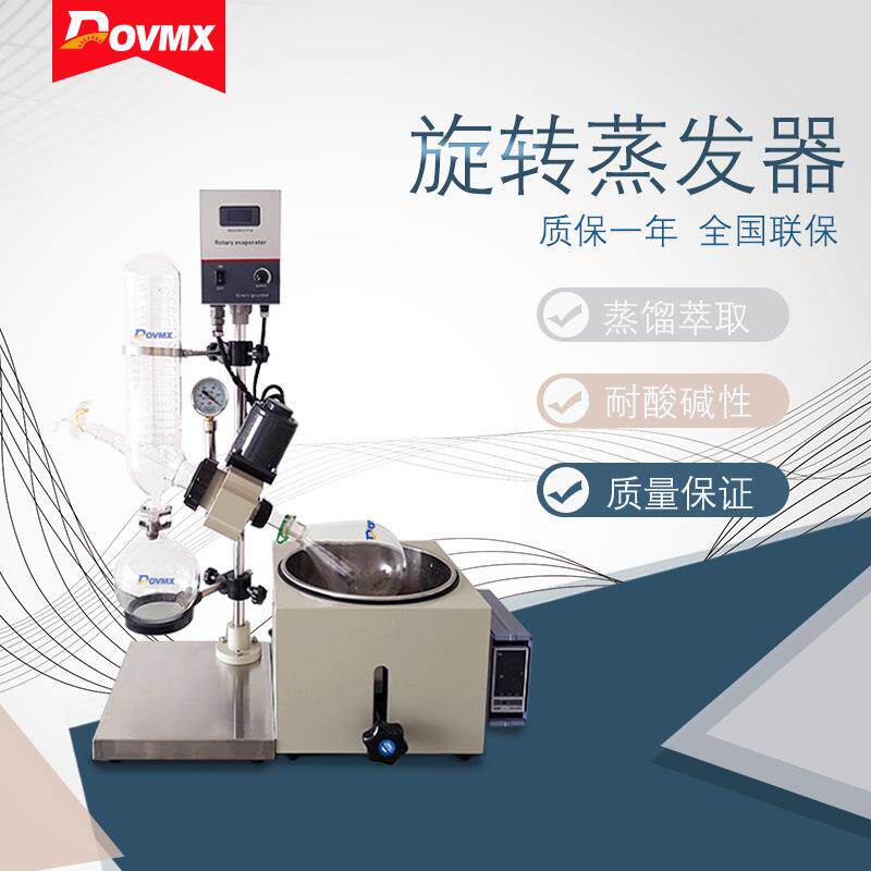 实验室用旋转蒸发器5L旋转蒸发器旋蒸电动升降蒸发仪