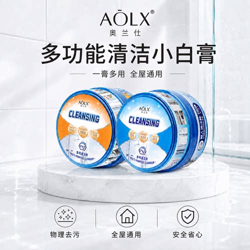 奥兰仕清洁膏多功能去污清洁