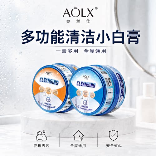 AOLX奥兰仕多功能清洁懒人小白膏