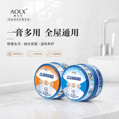 AOLX奥兰仕多功能清洁懒人小白膏