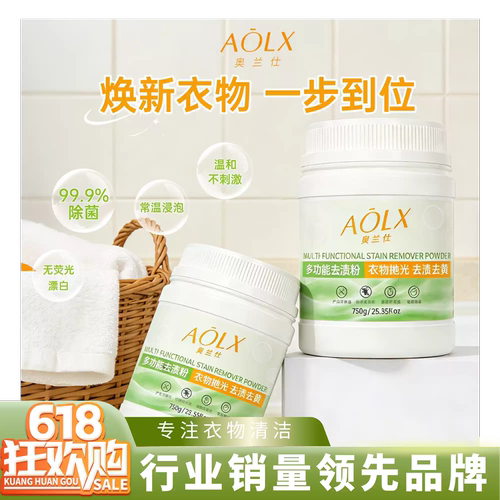 奥兰仕去渍粉750g除菌去黄温和