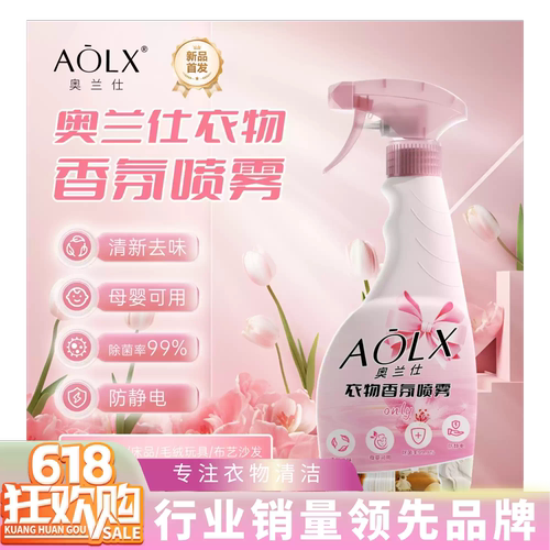 AOLX奥兰仕衣物香氛喷雾抑菌去味持久留香防汗味防臭天然清香自然