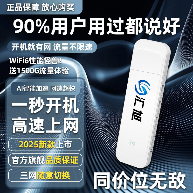 【免费试用】汇旭星彩随身wifi6