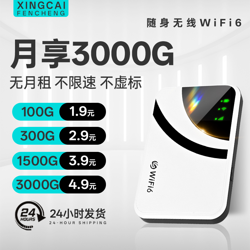 涨价赔十倍随身wifi每月赠10G
