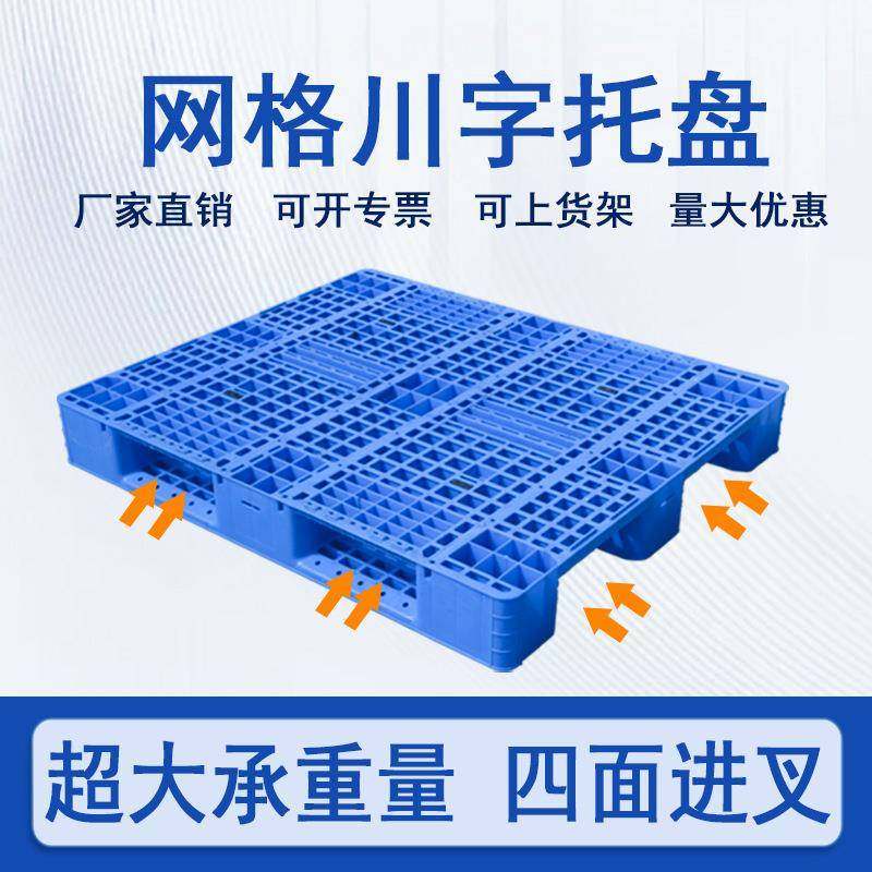 力优仓库垫板叉车卡板注塑货架1210网格川字塑料托盘储物,搬运/仓储/物流设备,其他起重搬运设备,淘宝优惠券,粉丝福利购,淘宝优惠卷