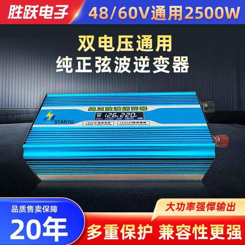 ce认证48V60V转110v220v纯正弦波车载逆变器2500w足标功率转换器