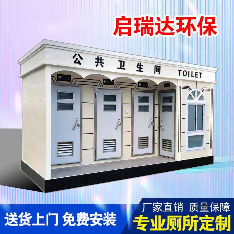 环保智能公厕洗手间户外景区生态卫生间公园成品公共移动厕所