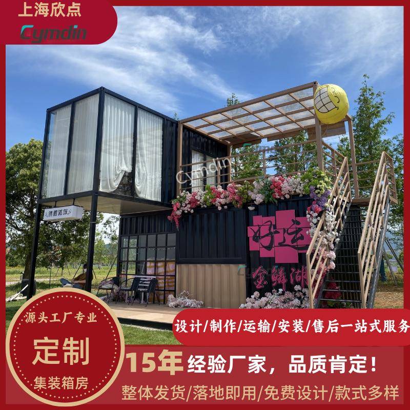 简易多元素集装箱板房营地咖啡店网红民宿集市商铺办公室售货亭