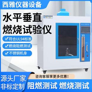 厂家供应塑料材料水平垂直燃烧试验仪电器针焰燃烧测试箱
