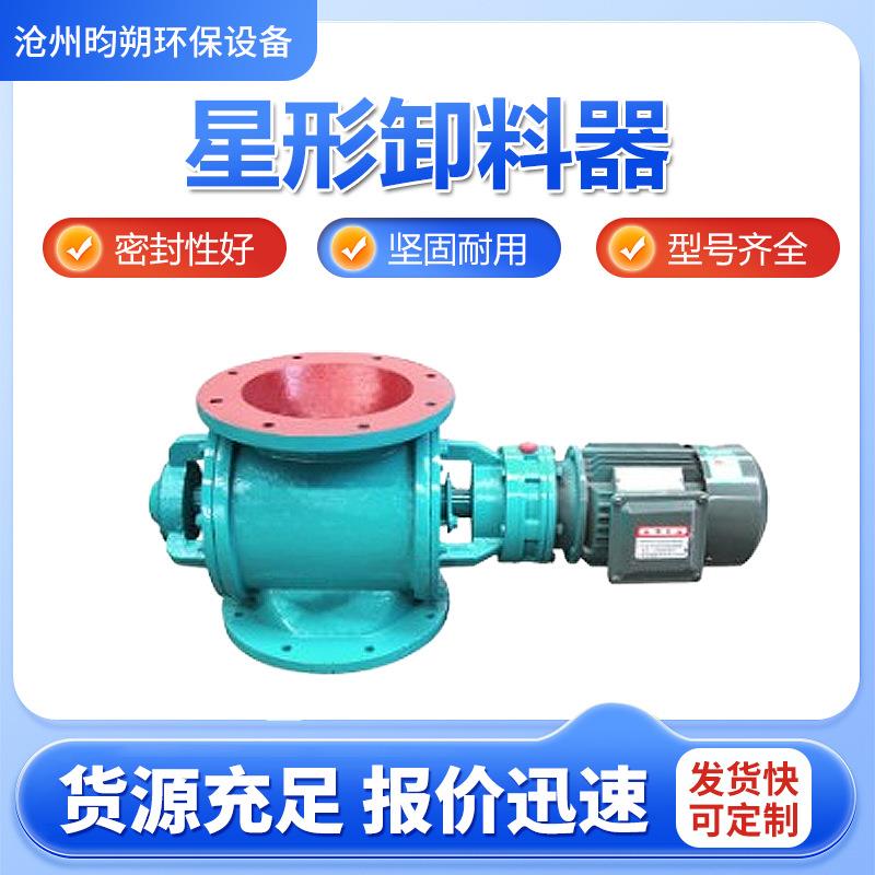 星形卸灰阀耐高温链条传动星型卸料器叶轮给料机电动下料器