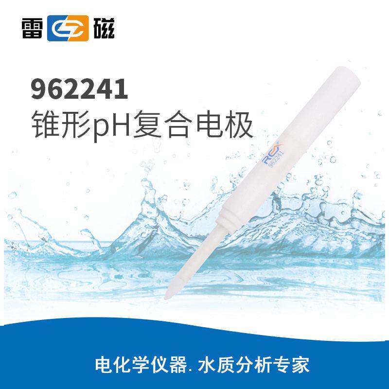 雷磁962241锥形pH复合电极直插式酸度计食品厂实验室通用探头