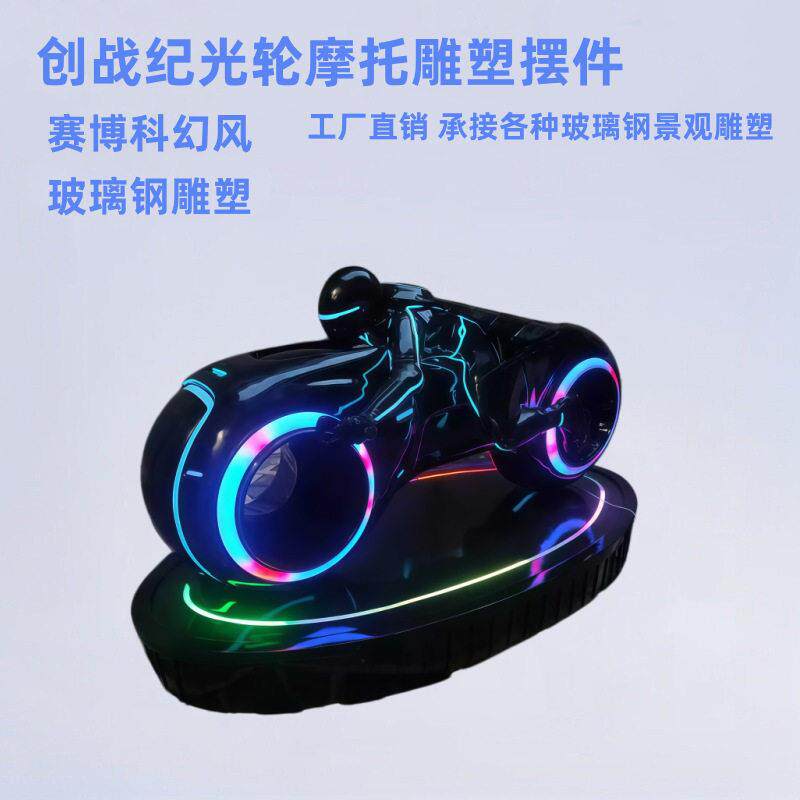 科幻光影摩托艺术雕塑电竞房氛围感摆件网咖潮牌店赛博风软装摆设