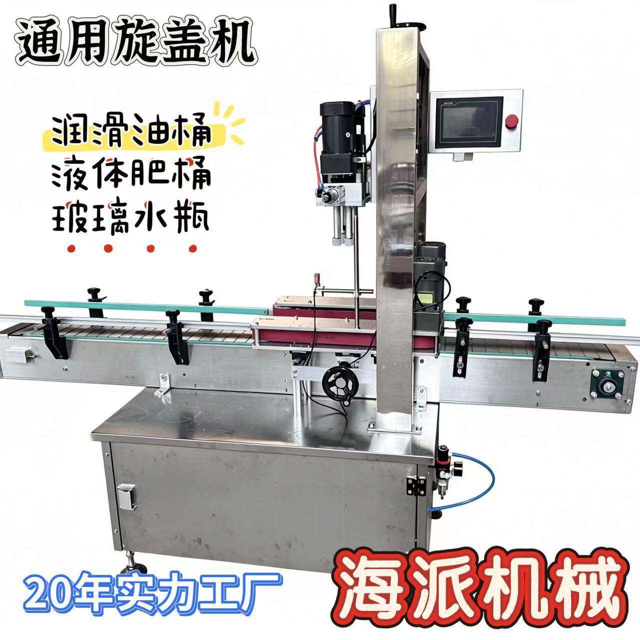 液体灌装机塑料桶专用旋盖机适合洗手液 消毒水等大桶液体包装