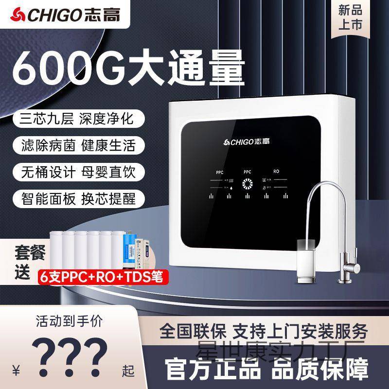 600G大通量净水器家用直饮自来水过滤RO反渗透厨下式净饮水机