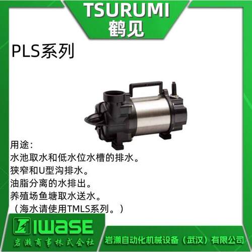 TSURUMI鹤见 50PLS2.4S-52潜水式污水泵 水循环扬水 污水池排水