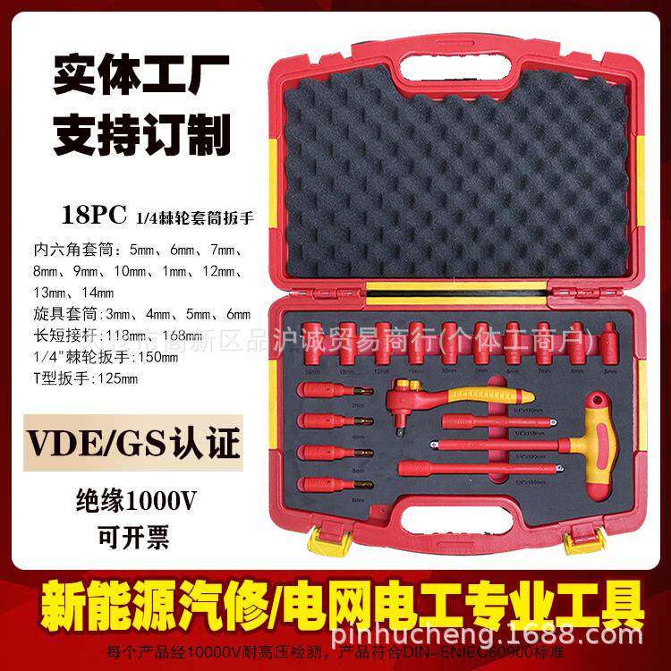 品诚18件VDE绝缘电工1/4棘轮扳手螺丝刀剥线斜尖嘴钢丝钳工具组套