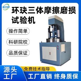 环块三体摩擦磨损试验机合金冶金粉末轴承材料耐磨性能测试多功能