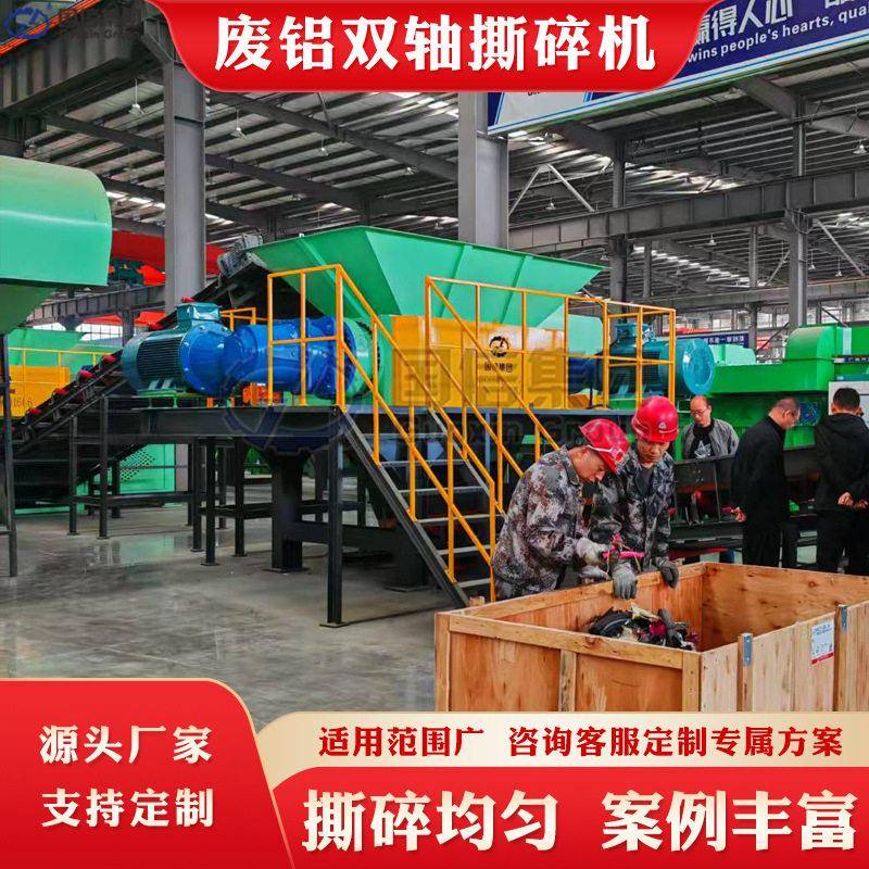 废铝回收破碎打包生产线 铜铝复合撕碎机 铝合金废铁双轴撕碎机