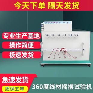 360度线材摇摆试验机线材弯曲疲劳测试仪插头引线反复弯折实验机