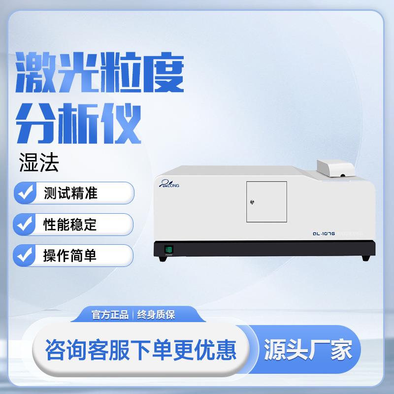 全自动湿法激光粒度分析仪粉末粒径大小分布测试仪激光粒度测量仪