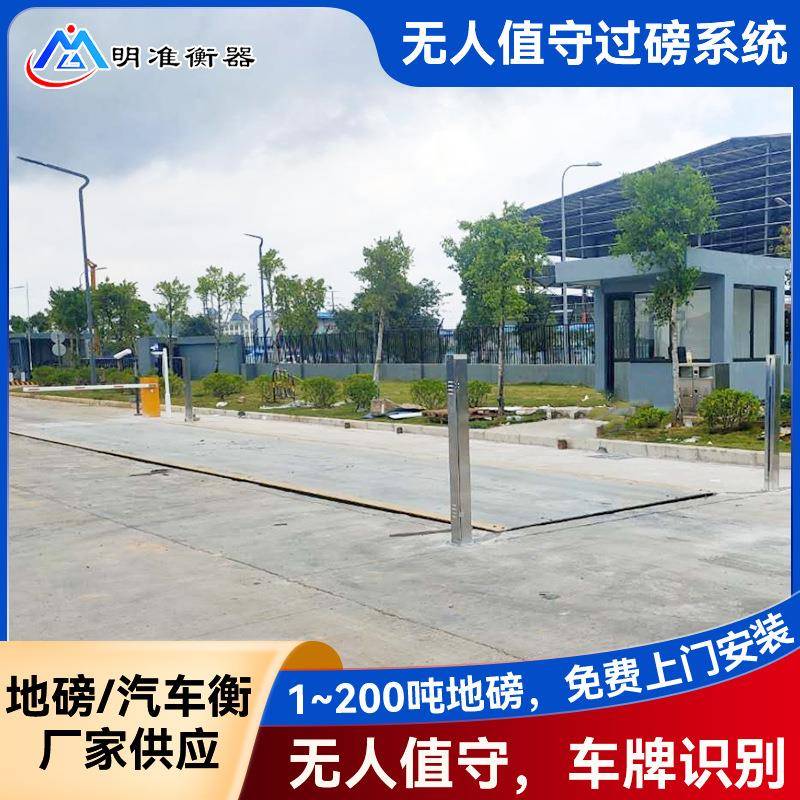 无人值守地磅称重管理系统软件 自动扫码车牌识别智能过磅汽车衡
