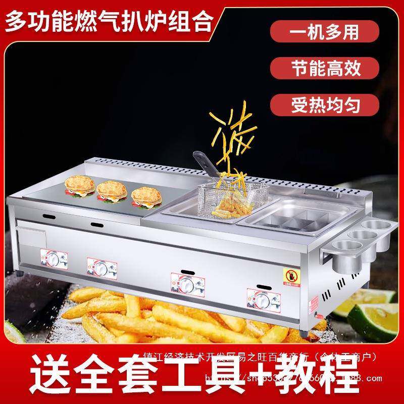 商用摆摊燃煤气手抓饼平扒炉炸炉一体机油炸锅铁板烧烤冷面设备器