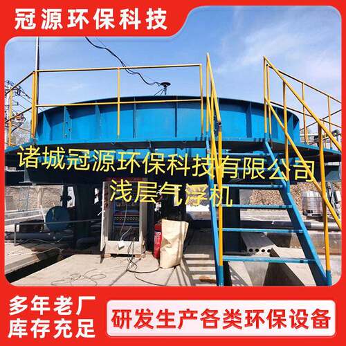 屠宰场印染造纸用气浮装置 浅层气浮机 淀粉厂饮料厂废水处理