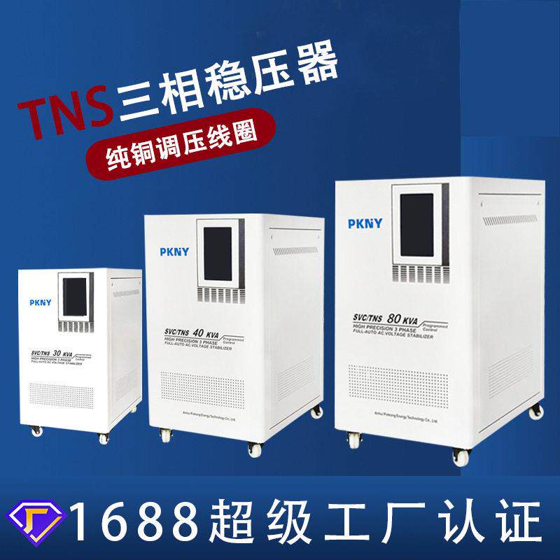 品控稳压器380v全自动大功率激光印刷机数控机床稳压电源120kva