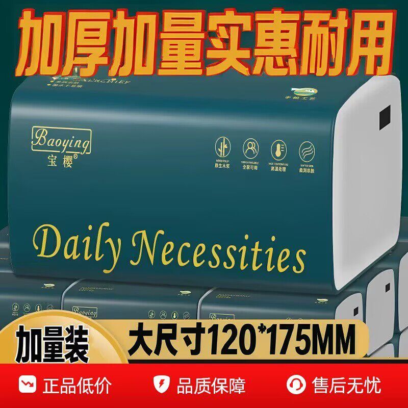 宝樱纸巾原浆木抽纸餐巾纸家用实惠装整箱婴儿面巾纸卫生纸擦手纸