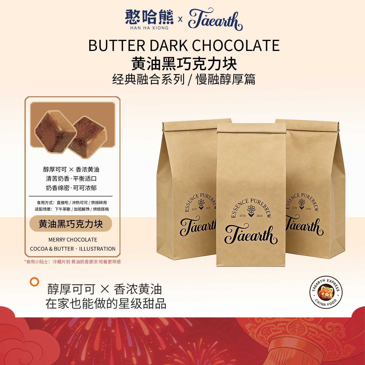Taearth 憨哈熊黄油黑巧克力块 纯可可脂办公室下午茶网红零食