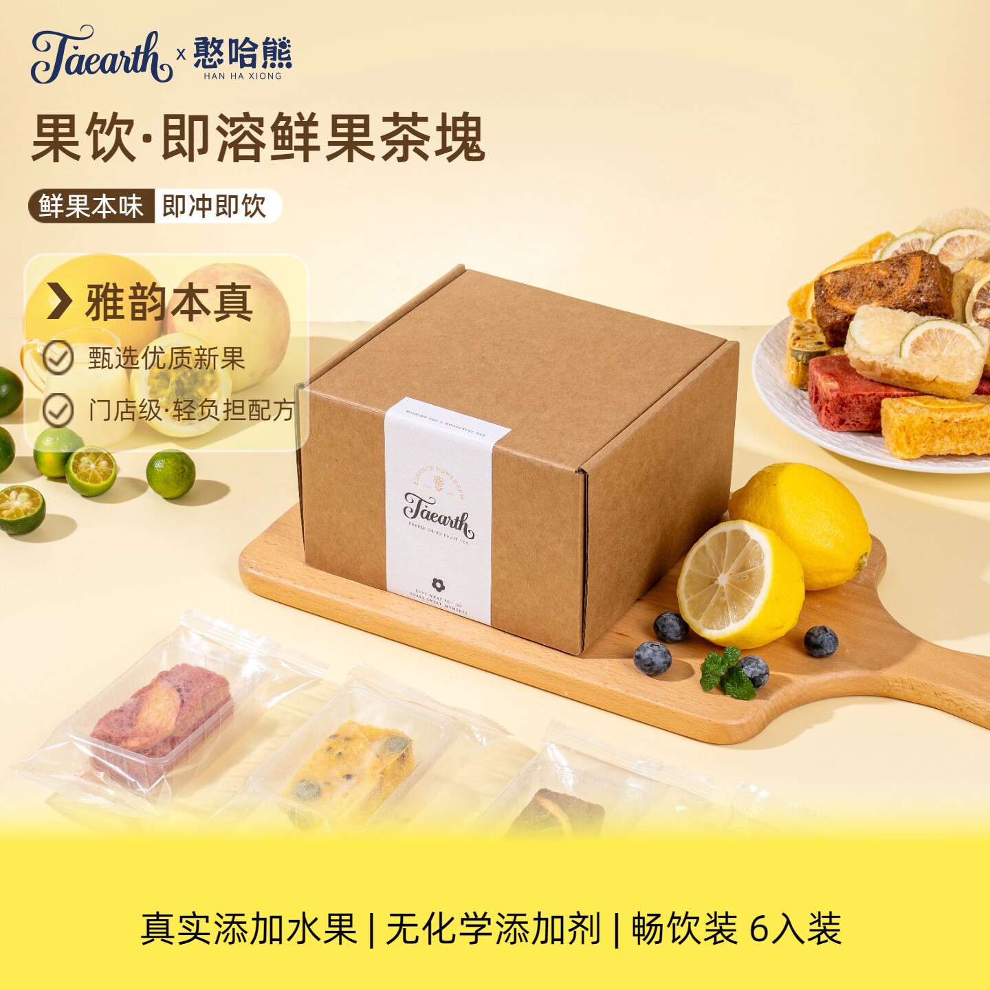 憨哈熊综合口味即溶鲜果茶块 冷泡水果茶独立小包装速溶冲泡饮品