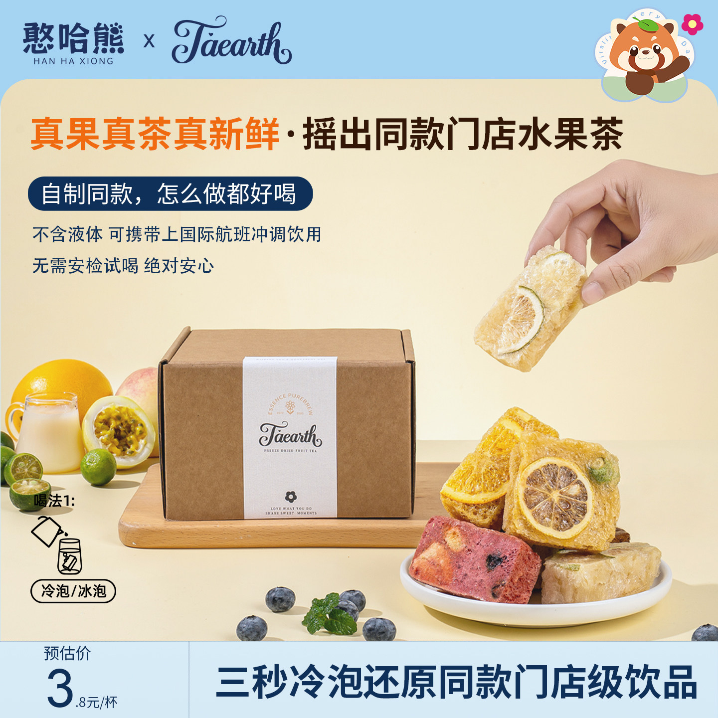 憨哈熊 即溶冻干果茶块 冷水冲泡 独立包装办公室旅行3杯装水果茶