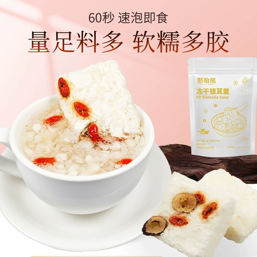 憨哈熊冻干银耳羹免煮免炖4口味任选最佳懒人早餐60秒冲泡搅拌