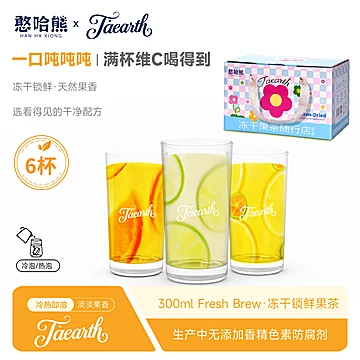 【憨哈熊】解腻冲饮果汁冻干果茶块