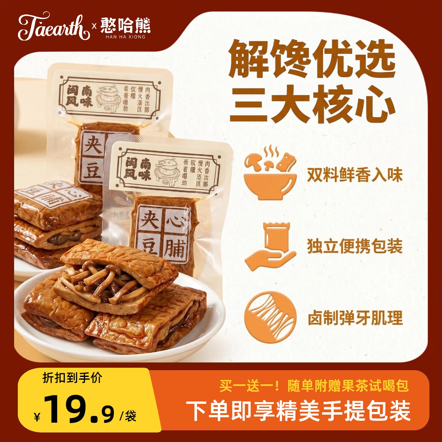 鹿茸菇豆脯即食素食豆腐干夹笋烤肉办公室休闲独立小包装零食