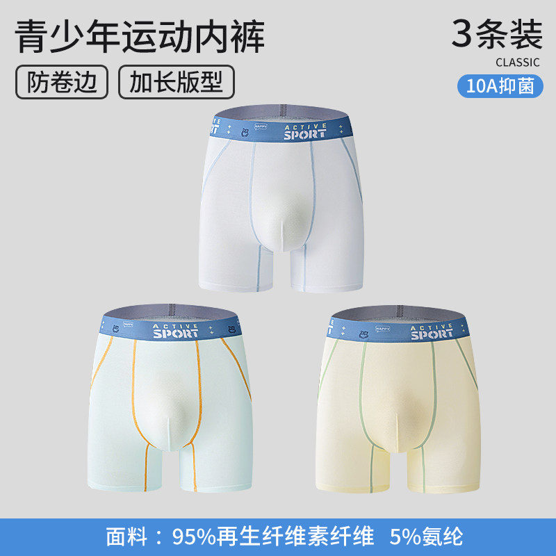 爱念家发育期莫代尔加长内裤少男平角裤高中生男生防磨腿四角短裤